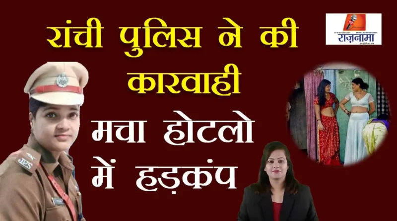 Ranchi police action created stir in hotels