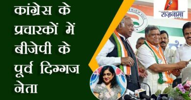 Former veteran leader of BJP among Congress campaigners
