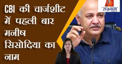 Manish Sisodia's name for the first time in CBI's charge sheet