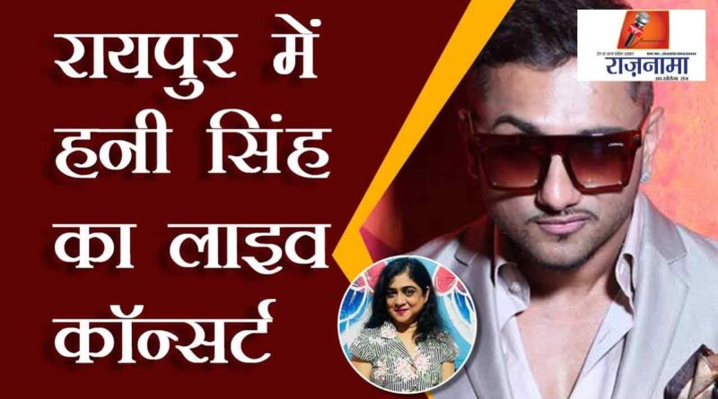 Live concert of Honey Singh in Raipur