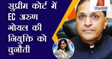 Challenge to the appointment of EC Arun Goyal in the Supreme Court