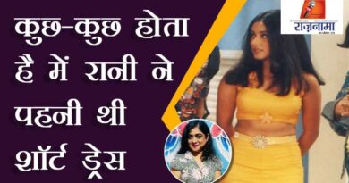 Rani wore short dress in Kuch Kuch Hota Hai