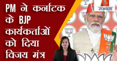 PM gave victory mantra to BJP workers of Karnataka