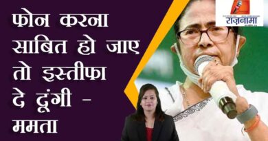 Will resign if calling is proved - Mamta