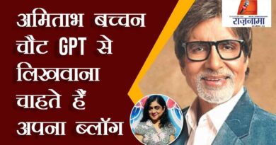 Amitabh Bachchan wants to write his blog with Chat GPT