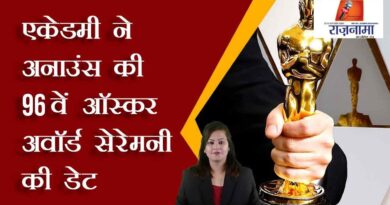 The Academy announced the date of the 96th Oscar Award Ceremony