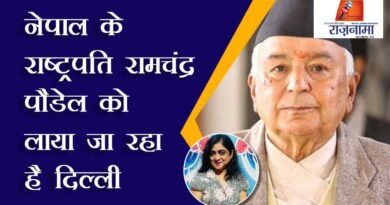 Nepal's President Ramchandra Paudel being brought to Delhi