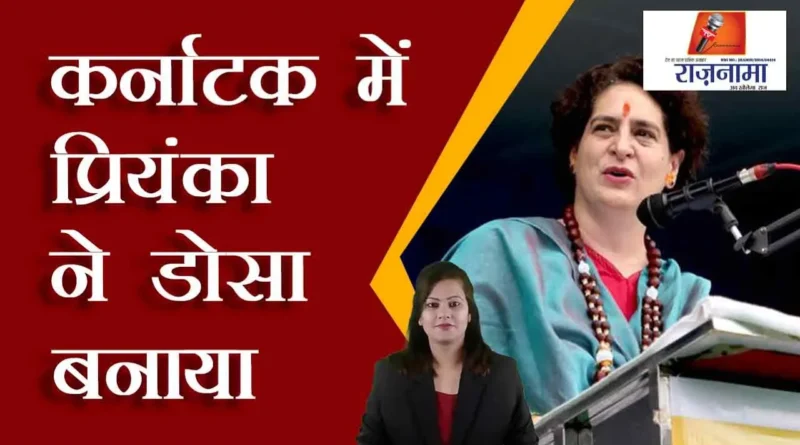 Priyanka made dosa in Karnataka