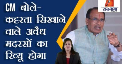 CM said – Illegal madrassas that teach bigotry will be reviewed