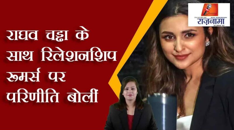 Parineeti opens up on relationship rumors with Raghav Chadha