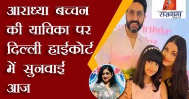 Hearing in Delhi High Court on Aaradhya Bachchan's petition today