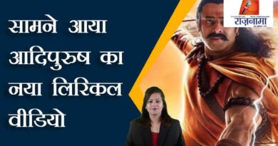 New lyrical video of Adipurush surfaced