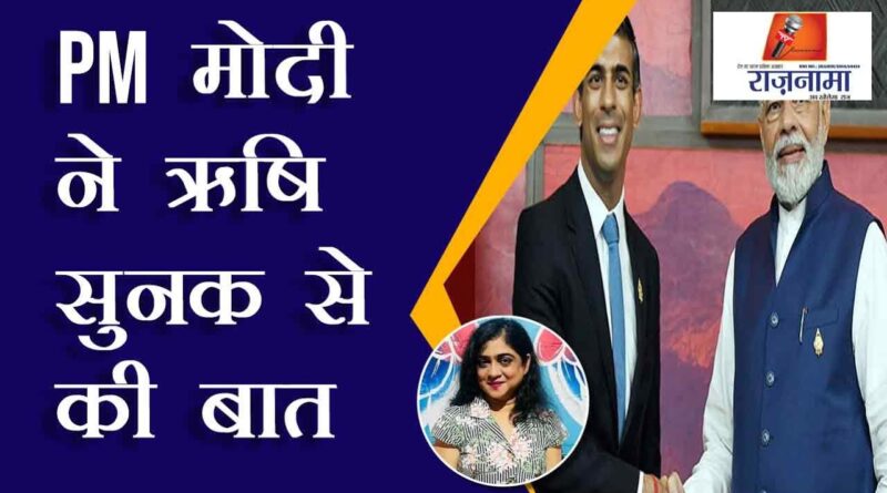 PM Modi spoke to Rishi Sunak