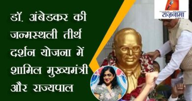 Chief Minister and Governor involved in pilgrimage to Dr. Ambedkar's birthplace