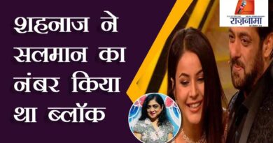 Shahnaz blocked Salman's number
