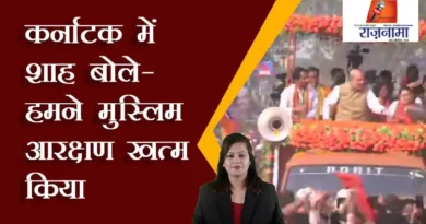 Shah said in Karnataka – We ended Muslim reservation