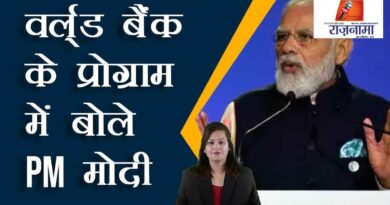 PM Modi spoke at the World Bank program