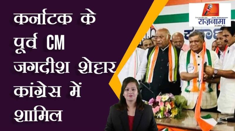 Former Karnataka CM Jagadish Shettar joins Congress