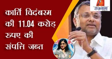 Karti Chidambaram's assets worth Rs 11.04 crore attached