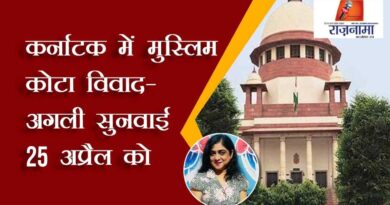 Muslim quota dispute in Karnataka - next hearing on April 25