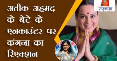 Kangana's reaction on the encounter of Atiq Ahmed's son