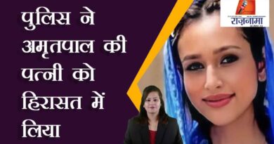 Police detained Amritpal's wife