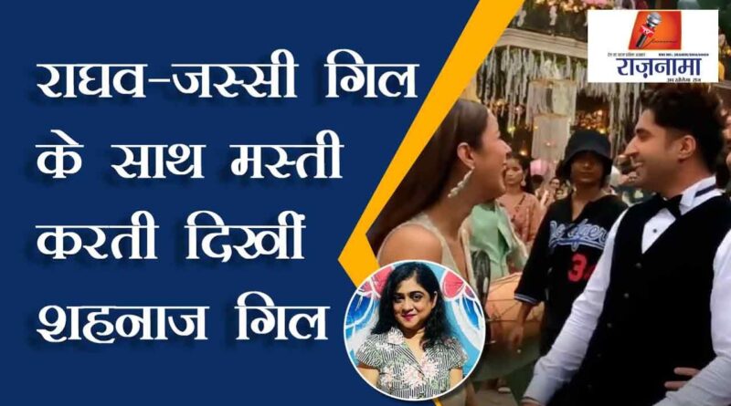 Shahnaz Gill was seen having fun with Raghav-Jassi Gill
