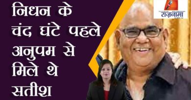 Satish met Anupam a few hours before his death