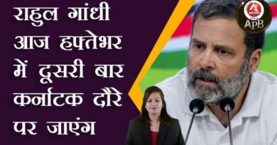 Rahul Gandhi will visit Karnataka for the second time in a week