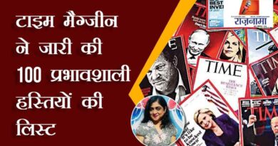 Time magazine released the list of 100 influential personalities