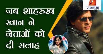 When Shah Rukh Khan gave advice to politicians