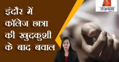 Ruckus after suicide of college student in Indore