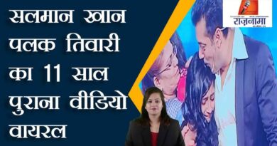 salman khan palak tiwari 11 years old video viral