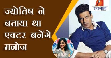 Astrology told that Manoj will become an actor
