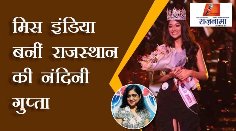 Nandini Gupta of Rajasthan became Miss India