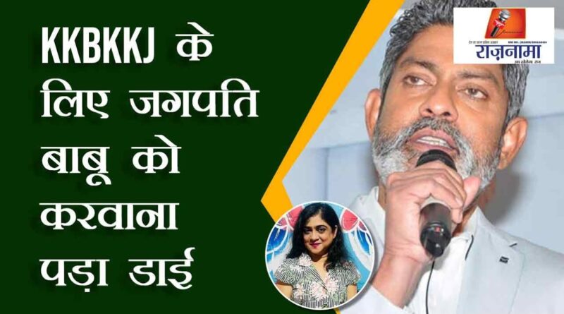 Jagapati Babu had to die for KKBKKJ