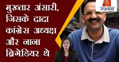 Mukhtar Ansari, whose grandfather was Congress President and maternal grandfather Brig.