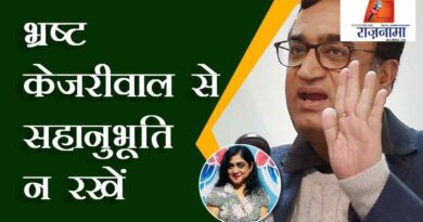 Don't sympathize with corrupt Kejriwal