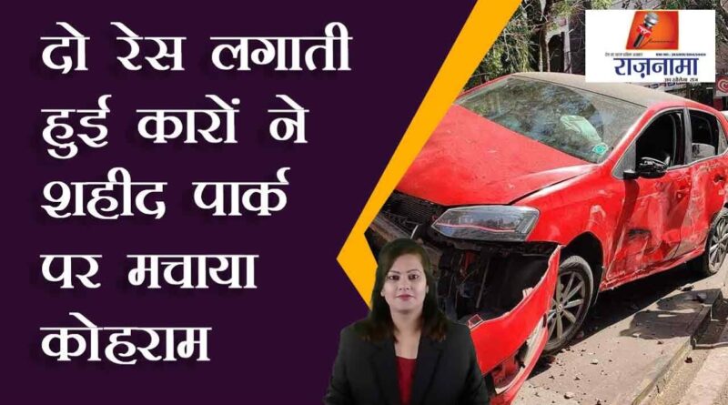 Two racing cars create ruckus at Shaheed Park, licenses will be canceled