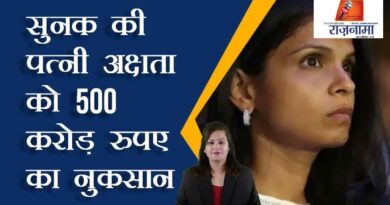 Rs 500 crore loss to Sunak's wife Akshata