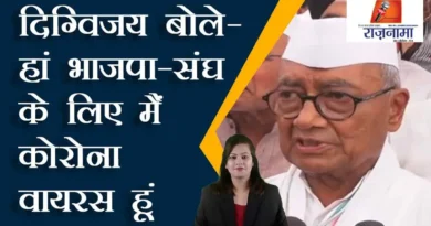 Digvijay said- Yes I am corona virus for BJP-Sangh