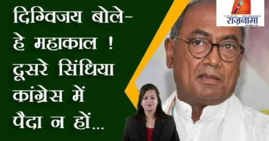 Digvijay said - O Mahakal! Second Scindia should not be born in Congress...