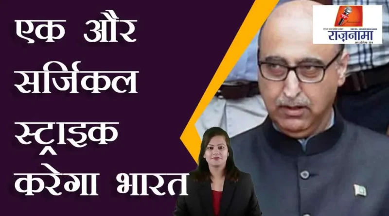 India will do another surgical strike