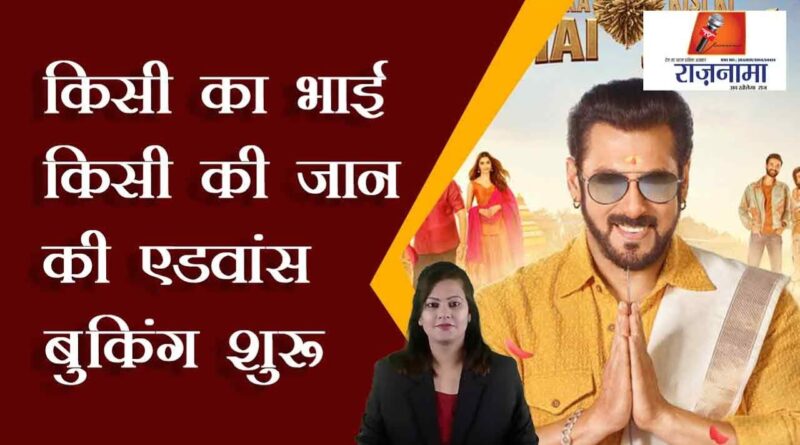 Advance booking of 'Kisi Ka Bhai Kisi Ki Jaan' begins