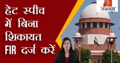 Register FIR without complaint in hate speech