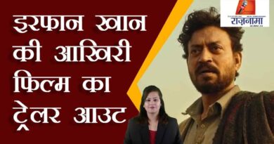Trailer of Irrfan Khan's last film out