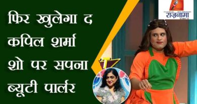 Sapna Beauty Parlor will open again on The Kapil Sharma Show