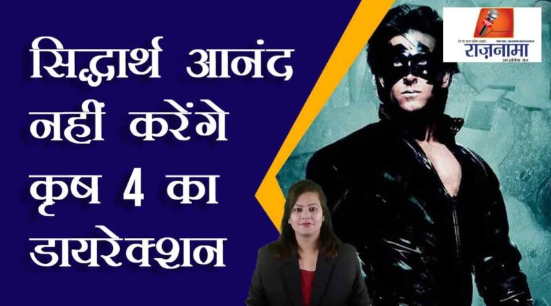 Siddharth Anand will not direct Krrish 4