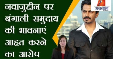 Nawazuddin accused of hurting the sentiments of the Bengali community