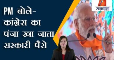 PM said – Government money would have been eaten by the Congress